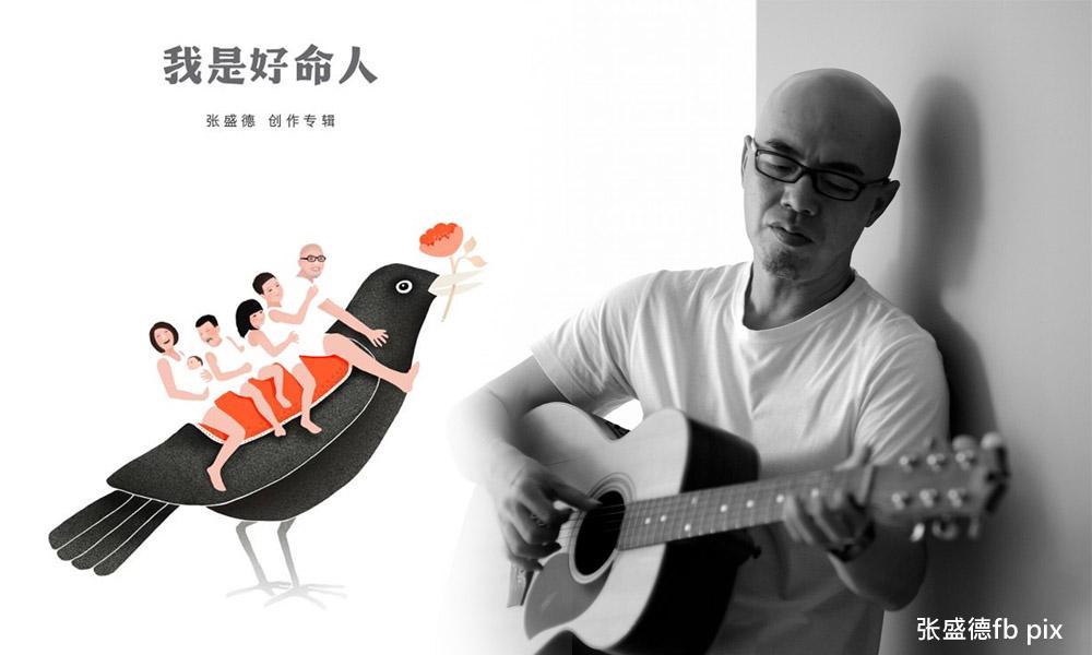 欢喜化的底层悲伤——听《我是好命人》