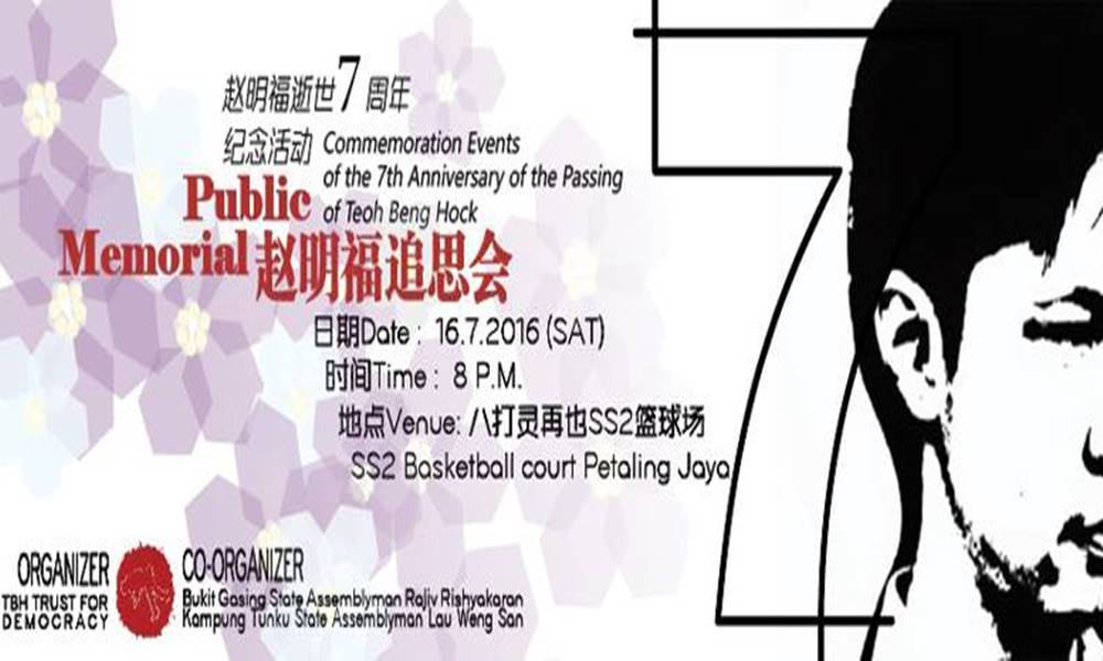 约定你,出席周六明福追思会