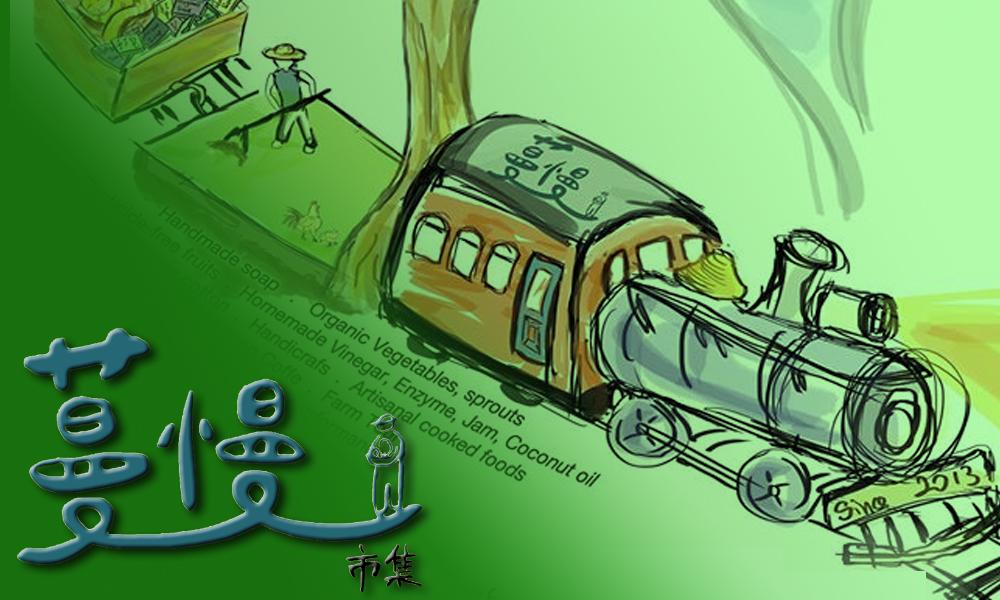 从生产到消费的实践——槟城蔓慢市集三周年