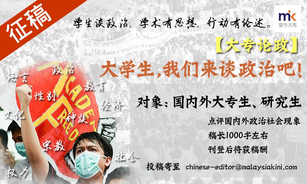 【征稿】大学生，我们来谈政治吧！
