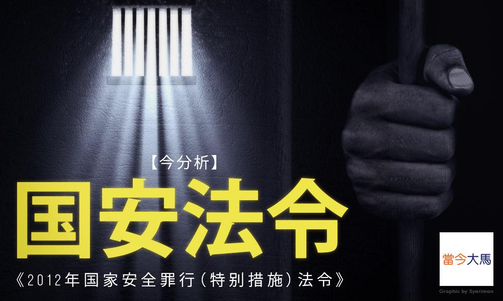 国安法如何有权囚玛丽亚？