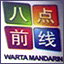 rtm2 mandarin news rebranding 150108 logo