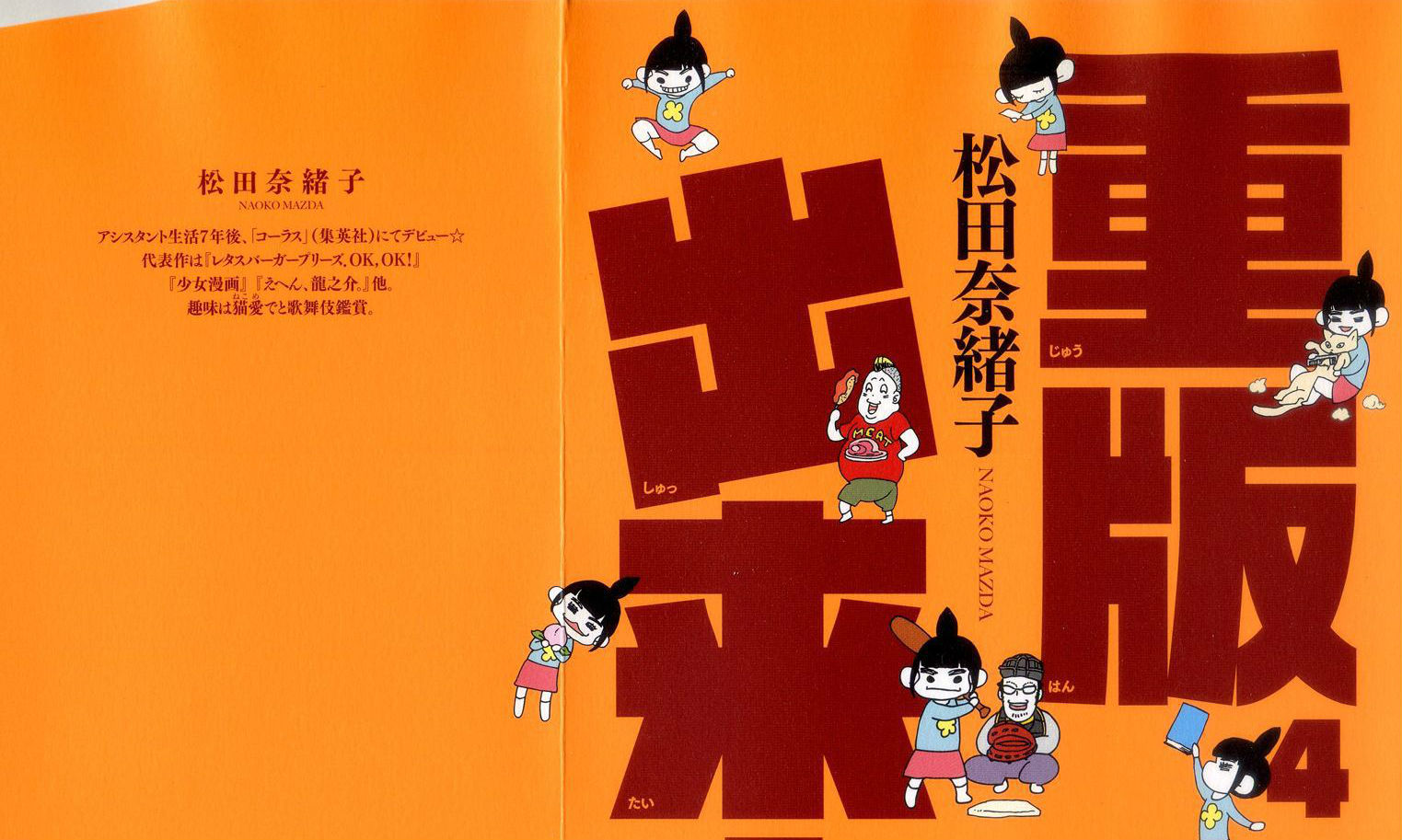 平凡人缔造的《重版出来！》
