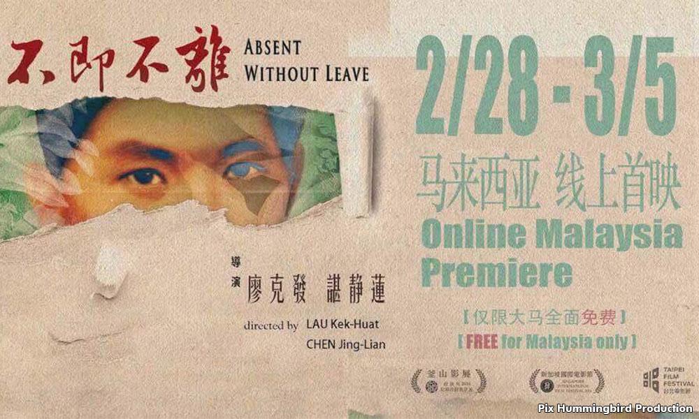 突破大马电检局禁映封锁《不即不离》线上免费播