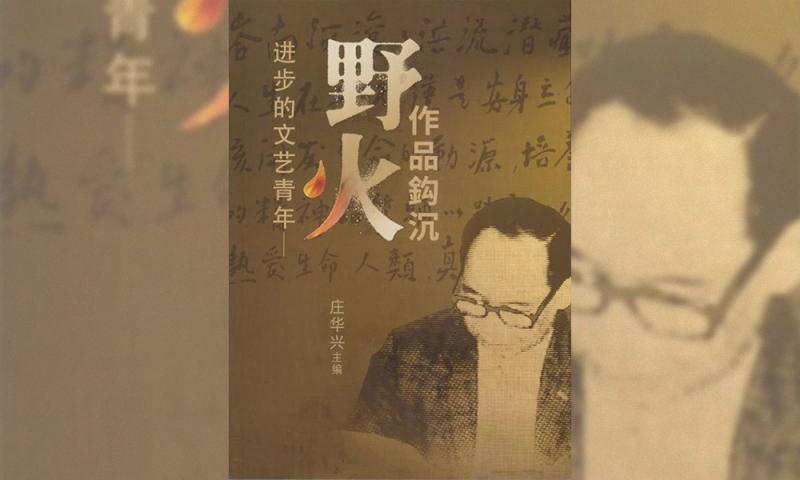 进步的文艺青年:从诗人野火到华教林晃昇