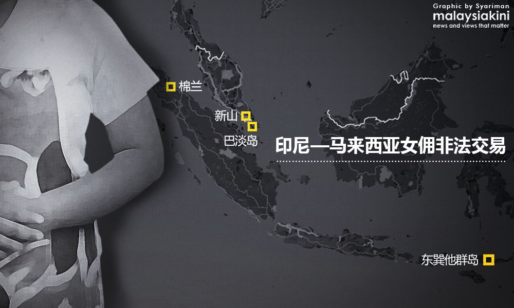 尸骨还乡是常态？<br>揭露马印女佣交易非法路