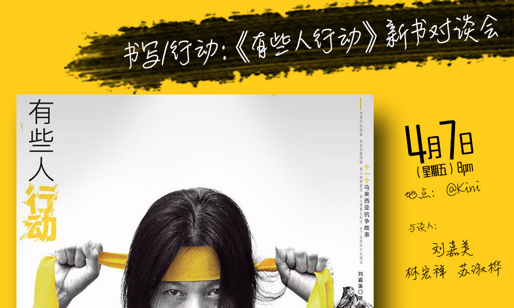 书写/行动如何改变社会?<br>当今周五邀读者共思出路