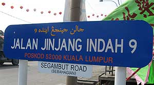 tan seng giaw kepong parliament interview 200208 jinjang indah road sign
