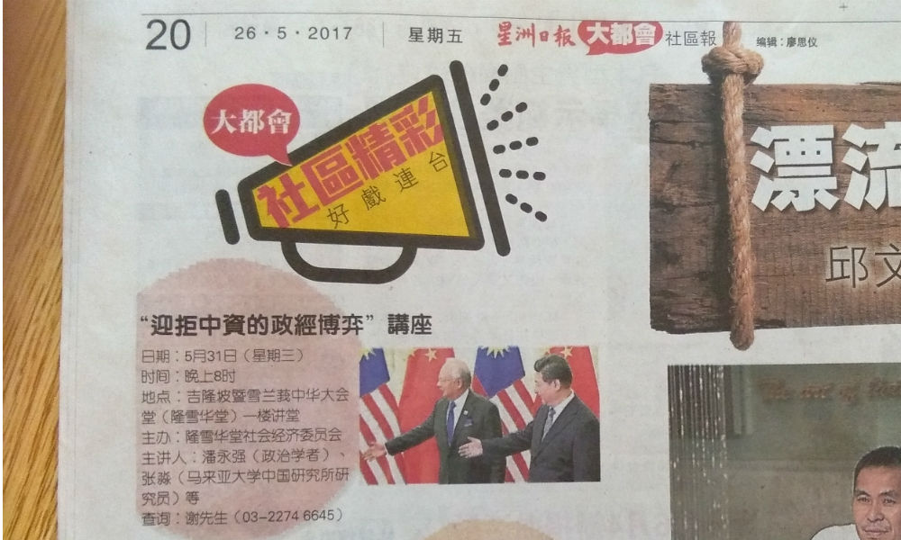 唐南发名从讲座公告消失<br>星洲拒答“报殇封杀”质疑