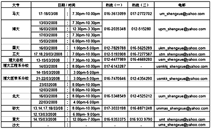 Sheng xue fu dao timetable