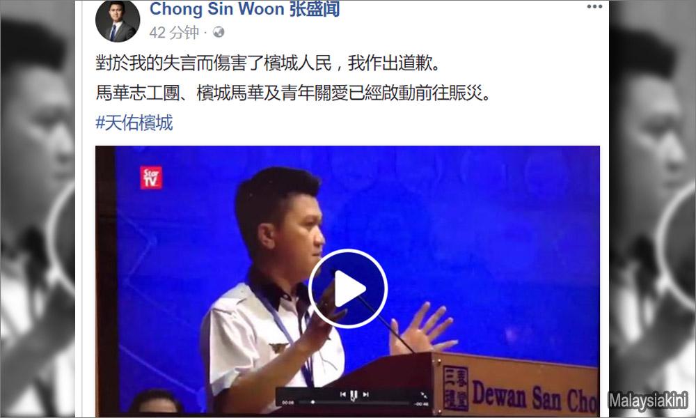 失言伤害了槟民，张盛闻道歉