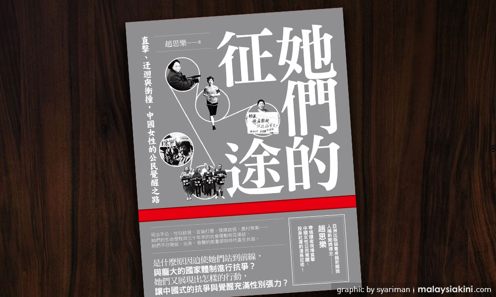 看见真实的中国:读《她们的征途》
