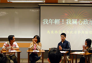 malaysia electioni forum in taiwan 250308 speakers