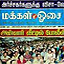 makkal ossai newspaper