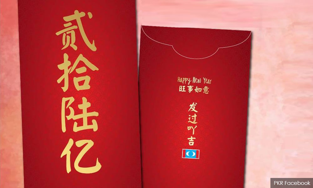 公青捍卫“26亿红包封”，斥马华急为纳吉护航