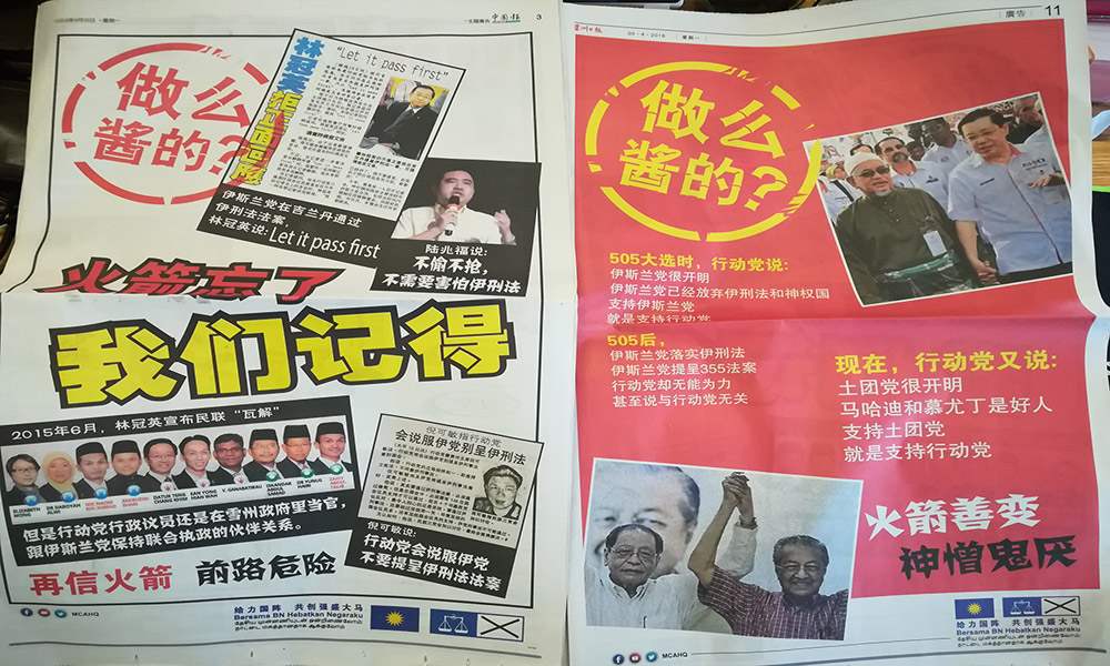 马华启动主题宣传战,质问行动党“做么酱的?”