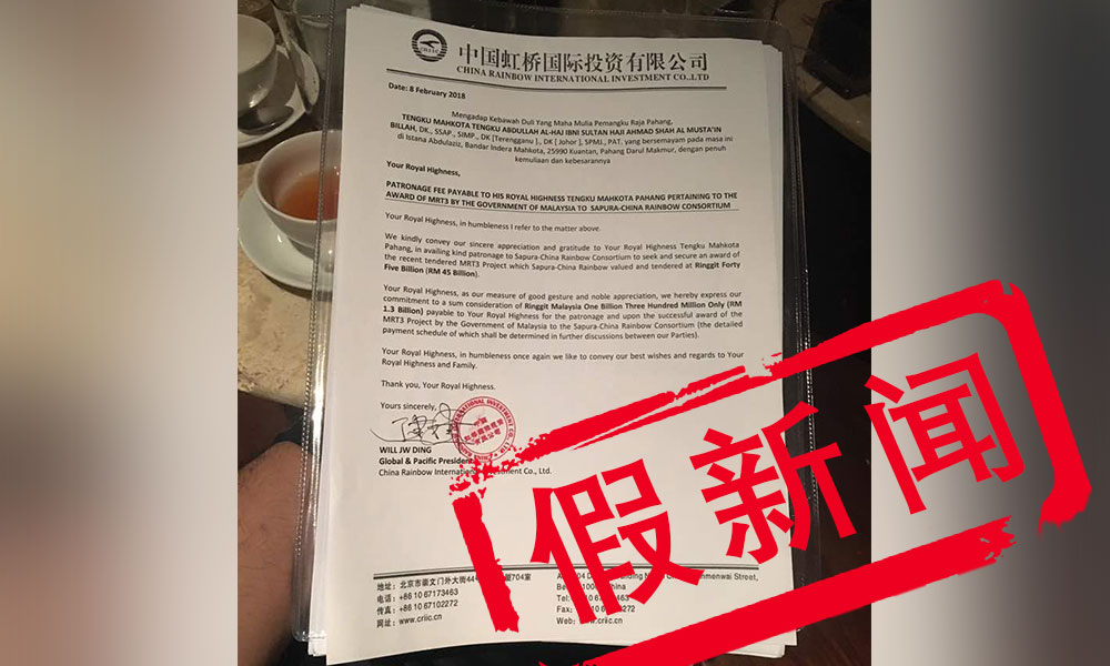 为竞标MRT3付彭王储13亿元？中企严正否认