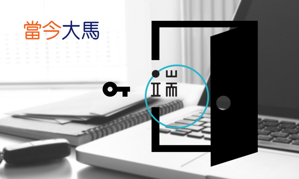 《当今》与端传媒携手合作,推出订户对换优惠