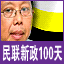 chinese first 100 days nizar jamaludin