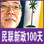chinese first 100 days lim guan ying