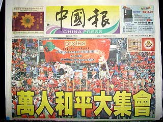 newspaper on protes 070708 china press