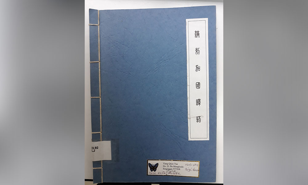 早期华人马来语字典