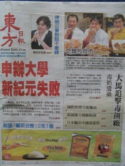 oriental daily report on new era college issue 031008