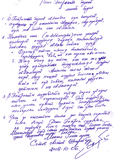 shaariibuu letter supporting raja petra 081008 shaariibuu letter supporting raja petra 081008