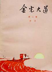 novel jin guang da dao 171008
