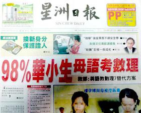 english maths science 171208 sin chew daily