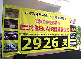 sos damansara scah signboard takedown ceremony 070109 10