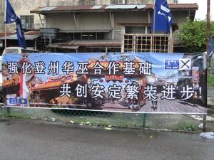 kuala terengganu by election 100109 mca chinese banners 2.JPG