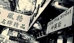 hong kong 010705 street sign