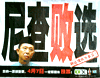 pakatan advertisement nizar lose thumbnails