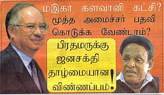 janasakthi paper najib and samy vellu 290409