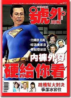 special weekly chinese magazine 200509