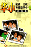 jiao zong new book on primary chinese school 030609
