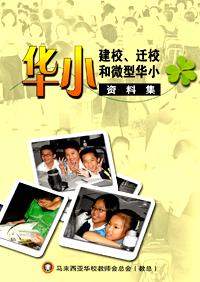 jiao zong new book on primary chinese school 030609