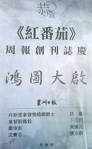 red tomato free newspaper advertisment in sin chew 030709