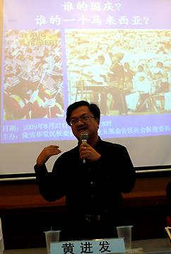 national day reflection forum 270809 huang jin fa