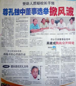 confucian school director board election dispute 250809 04