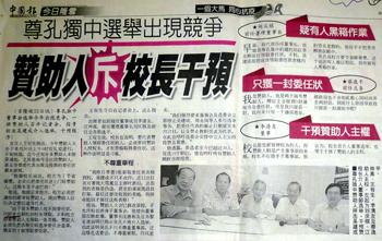 confucian school director board election dispute 250809 01