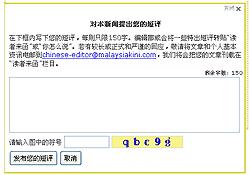 malaysiakini comment function 250909 02
