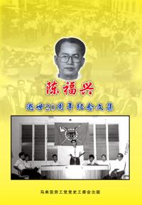 chen fu xing in memory 011009