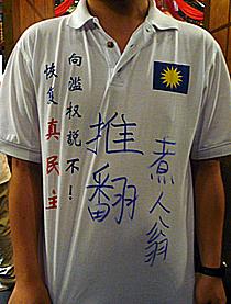 mca chua supporter t-shirt 091009 02