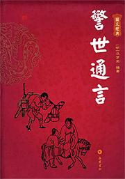 book jing shi tong yan