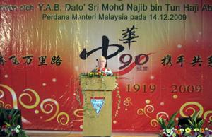 najib chinese indepedent school dinner speech