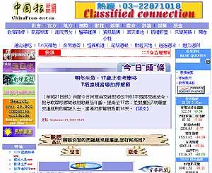loan shark banner ad in chinapress website 210905