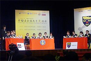 12th national varsity chinese debate competition 14032010 02