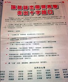 supporting ong tee keat advertisement oriental daily 270310